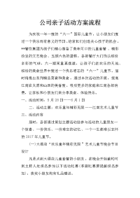 公司亲子活动方案流程