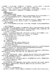 人教版初中三政治和历史中考复习microsoftword文档