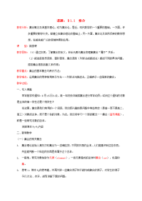 高中数学 11  集合教案 新人教A版必修1 教案