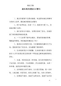 最经典的爱情名言警句