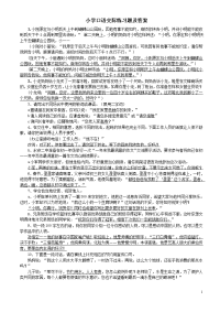 小学口语交际练习题及答案