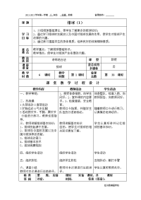 初中体育排球教案