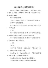 高中数学会考复习资料