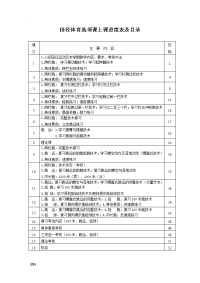 高中体育课田径的教案