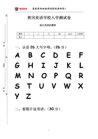 幼儿英语启蒙班入学测试卷