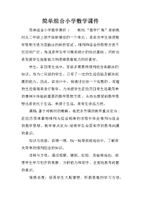 简单组合小学数学课件