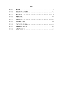 某钢厂高炉系统施工组织设计