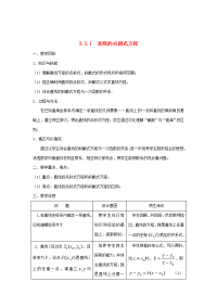 高中数学 32(直线的方程)教案 新人教必修2 教案