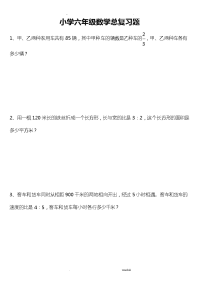 小学数学总复习之解决问题练习题