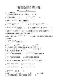 初中数学有理数综合练习题