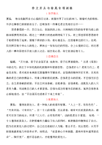 作文开头与结尾专项训练