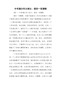 中考满分作文例文：借你一双慧眼.doc