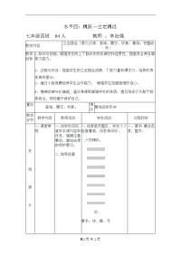 初中体育-立定跳远-教案