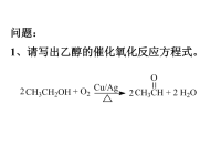 《高中化学甲醛》PPT课件