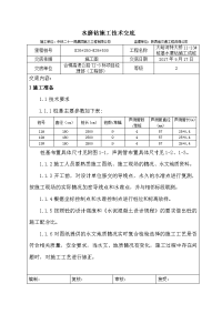 水磨钻施工技术交底记录大全