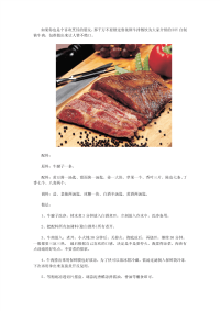 鲁依斯牛排菜谱——DIY酱牛肉