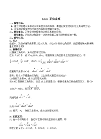 高中数学人教版必修5教案