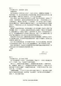 最新小升初满分作文范文鉴赏.doc