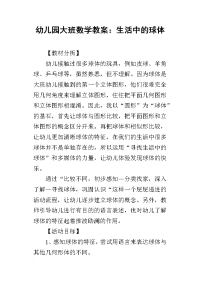 2019幼儿园大班数学教案：生活中的球体