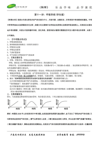 11生物第十一讲呼吸系统 (学生版).doc