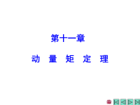 《理论力学课件》PPT课件.ppt