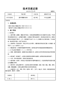 《建筑施工技术交底大全资料》塑料线槽配线安装交底记录