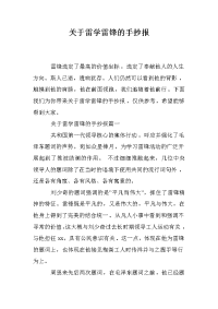 关于雷学雷锋的手抄报