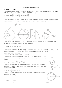 中考初中数学圆的最值问题含答案分析