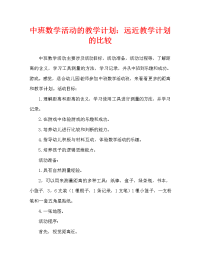 中班数学活动教案：比较远近教案.doc