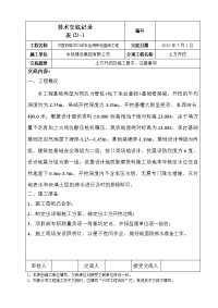 湖北铁路动车运用检查库土方开挖施工技术交底(基坑土方开挖)