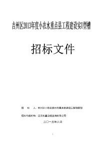 吉州区小型农田水利重点县建设工程项目
