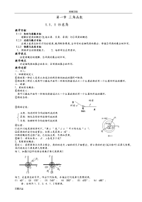 高中数学必修四教案设计