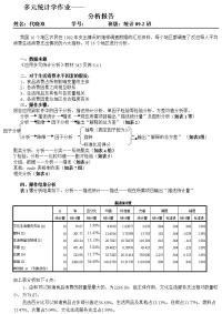 多元统计学分析报告