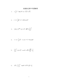 初中数学实数运算,中考题精选