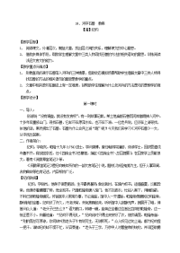 初中语文 24 河中石兽 教案2