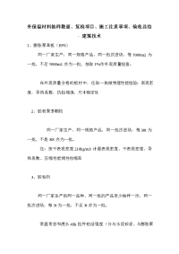 外保温材料抽样数量、复检项目、施工注意事项、验收总结