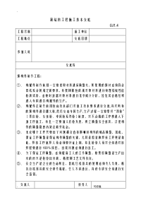 钢结构工程施工技术交底大全全套