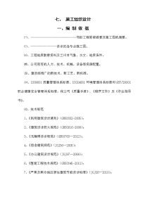 《厂区管理与辅助生产用房建筑工程施工组织设计》