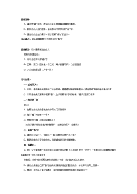 《幼儿园大班教案》大班数学教案：剪“春”