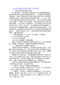 业余长跑运动员训练方法分析