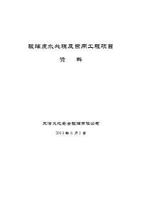 某一玻璃废水处理及回用工程