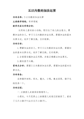 幼儿园大班数学教案5以内数的加法运算.pdf