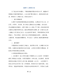 教师个人研修计划