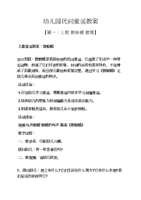 幼儿园民间童谣教案.docx