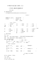 中考初中语文复习资料五