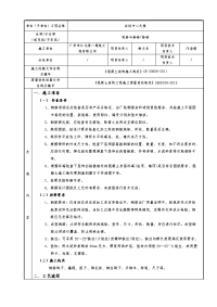 钢筋绑扎分项工程施工技术交底记录大全记录文稿