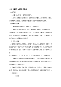 文言文翻译专题复习教案