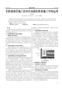 长距离顶管施工技术在市政给排水施工中的运用