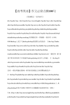 高考【高考英语】作文必背点睛100句