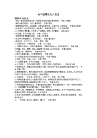 关于理想的名人名言